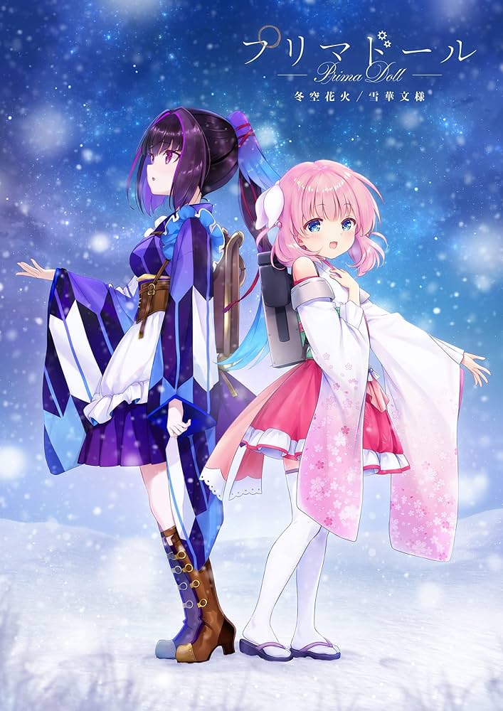 プリマドール　冬空花火　雪華文様　無名典礼 Amazon.co.jp: プリマドール 冬空花火/雪華文様 初回限定版 : PC